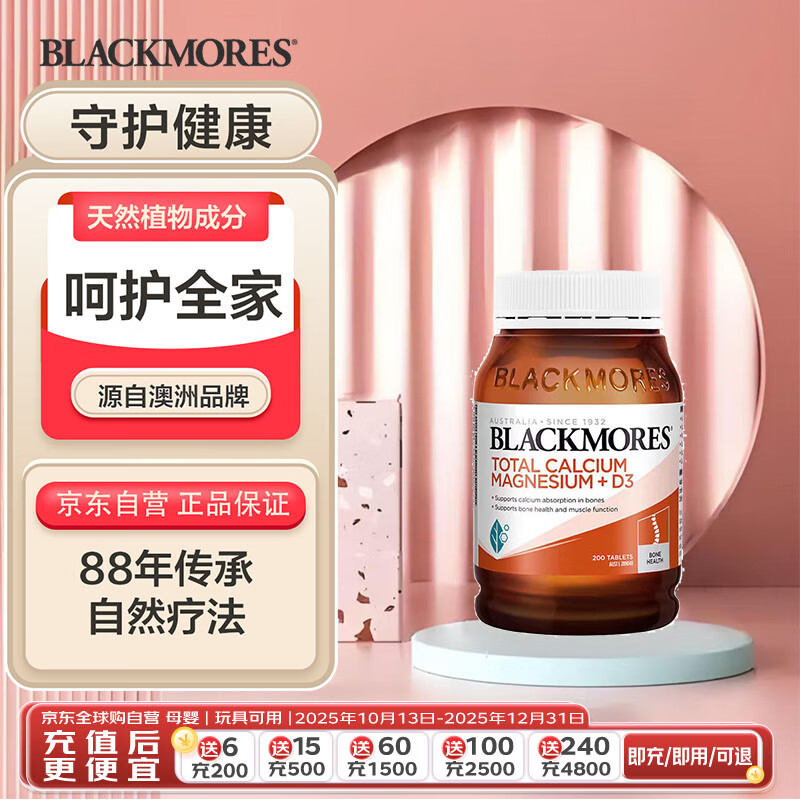 澳佳宝（Blackmores）活性钙镁+维生素D3 200片