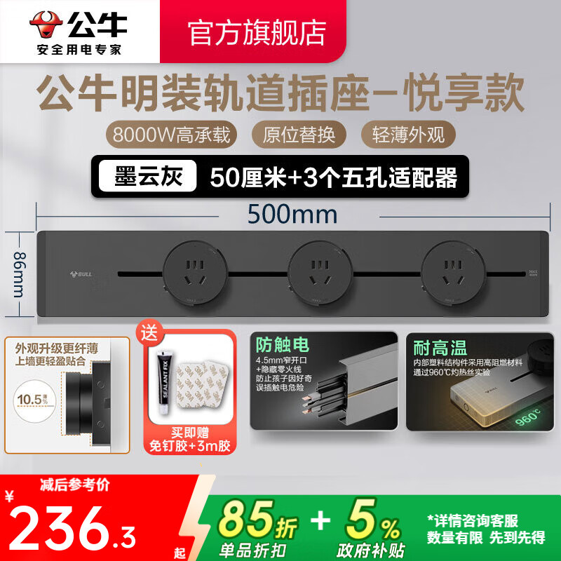 公牛（BULL）轨道插座明装墙壁插座壁挂式插线板接线板多功能免打孔8000W【悦享款】 【明装50cm+3个适配器】墨云灰