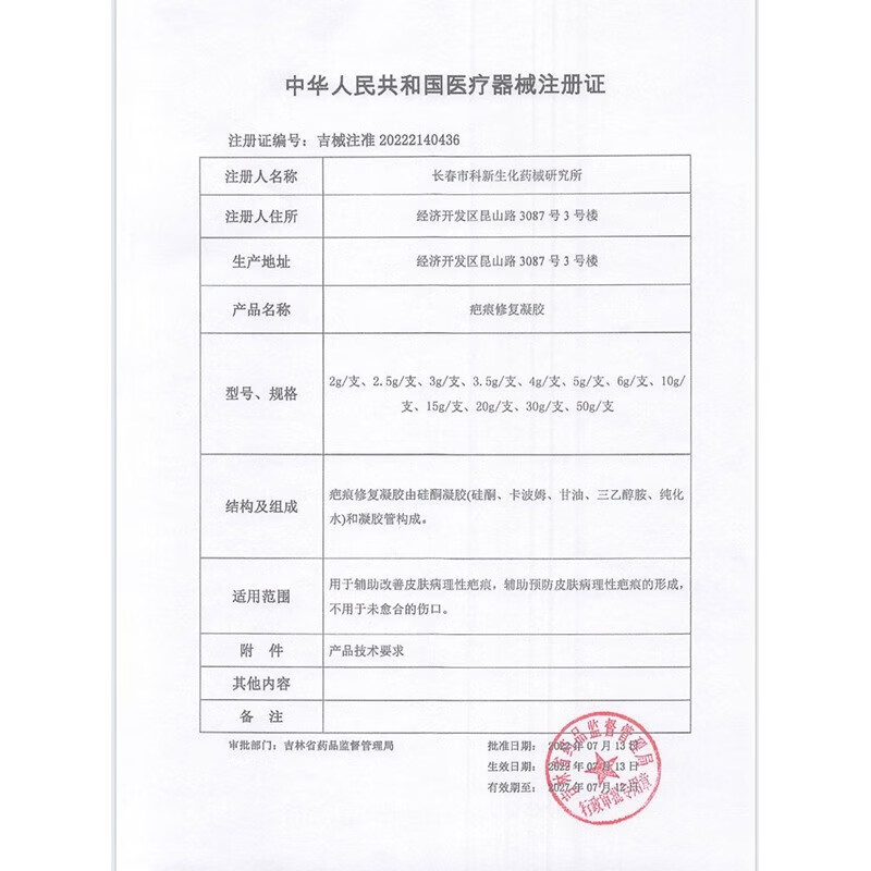 葵花指甲抓伤疤痕修复除疤膏药膏儿童脸部指甲抓伤疤痕修复除疤膏医用 单盒【体验装】