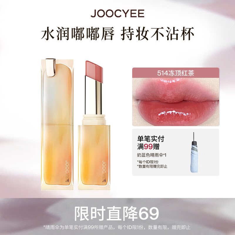 酵色持妆晶冻口红唇冻镜面滋润水光减龄生日礼物 【TOP推荐】#514冻顶红茶