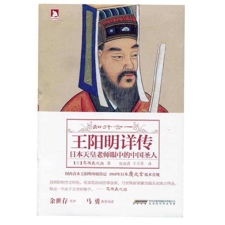 知行合一:王阳明详传【正版好书，下单速发】
