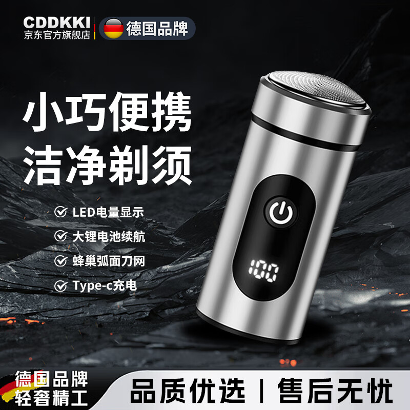 CDDKKI德国品牌迷你便携式刮胡刀USB车载可水洗小钢炮剃须刀全自动数显大功率剃须刀 枪色【智能数显】