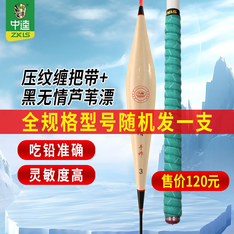 中逵黑无情K系列芦苇浮漂+压纹缠把带(随机各发一个) 浮漂