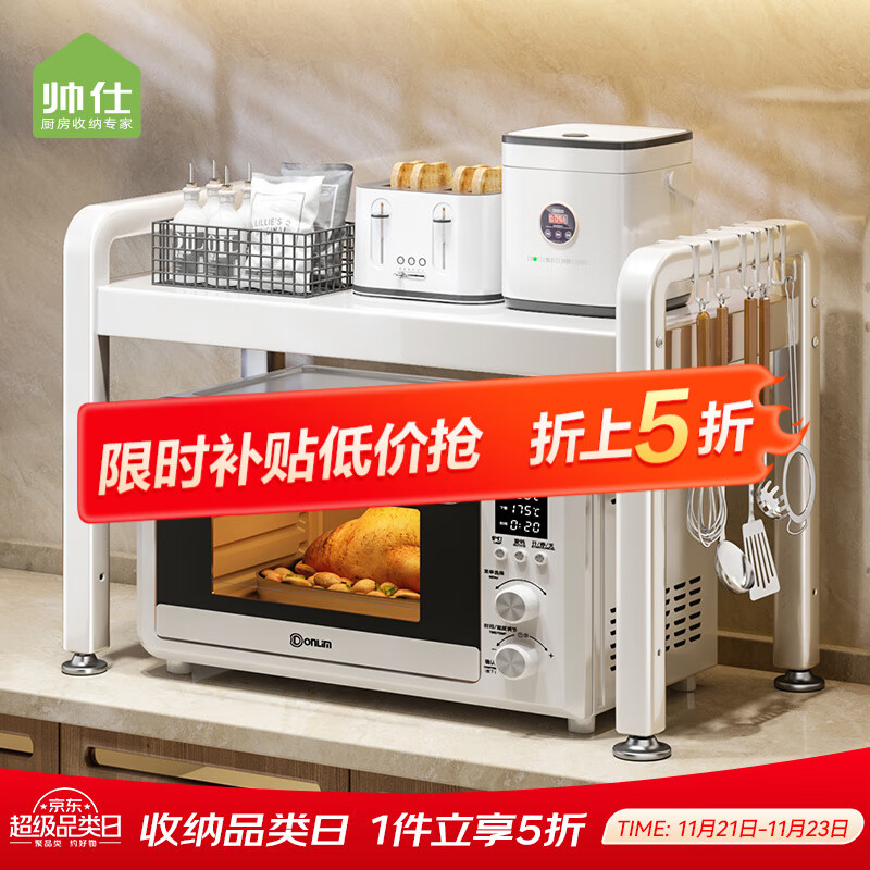 帅仕（shuaishi）厨房微波炉置物架台面伸缩微波炉架子电饭煲烤箱用具电器收纳架 奶白【固定53长】标配单层