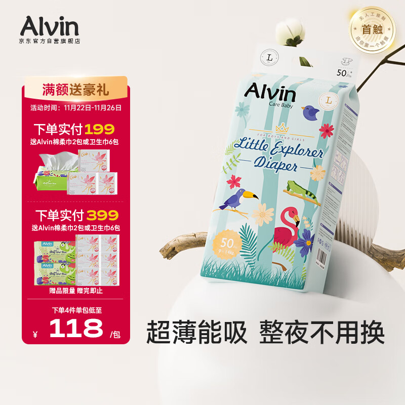 艾薇儿Alvin小探险家超柔轻薄纸尿裤L码50片透气干爽不闷尿不湿夏季超薄