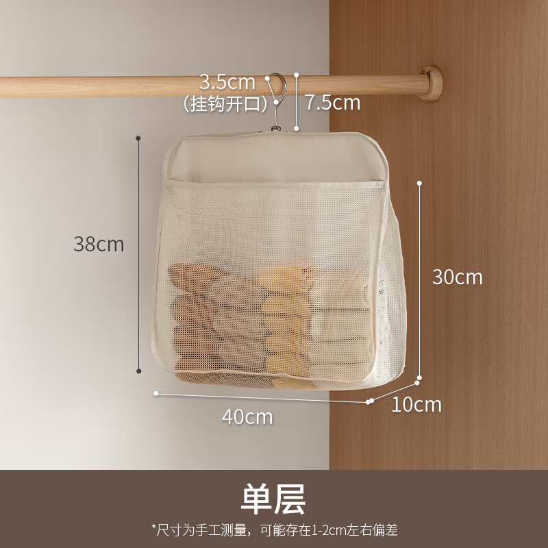 懶角落內(nèi)衣收納袋襪子掛袋內(nèi)褲三合一家用衣柜網(wǎng)兜懸掛式收納 單層【可水洗】