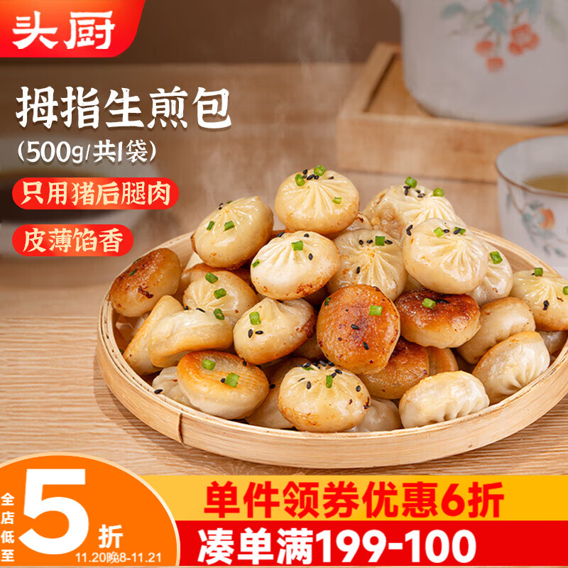 头厨拇指生煎包500g约50个煎饺包子 儿童早餐半成品速食 一口一个