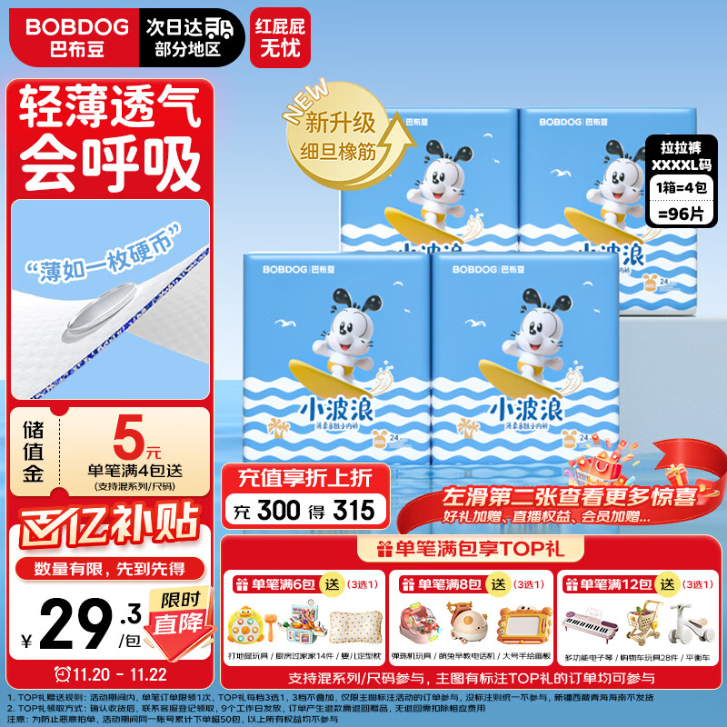 巴布豆（BOBDOG）小波浪薄柔亲肤拉拉裤XXXXL96片箱装(18KG以上)加大码婴儿尿不湿