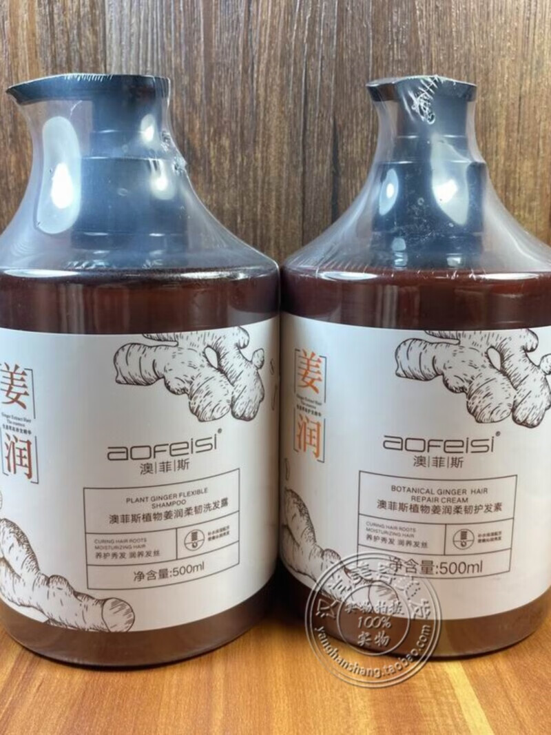 澳菲斯植物姜润柔韧洗发露护发素生姜洗发水冠捷