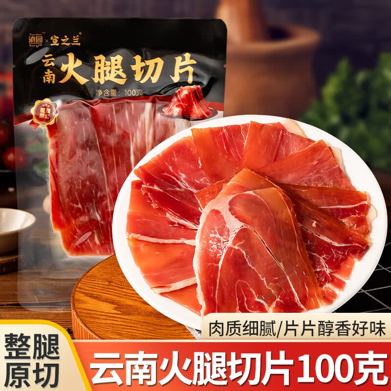 滇园 宣之兰火腿片100g/袋云南风味火腿方便免切小包装腊肉煲汤非即食 火腿片100g/袋