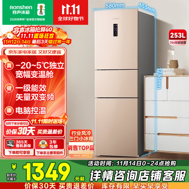 容声253升一级能效三开门小电冰箱家用小型风冷无霜节能出租房宿舍BCD-253WD16NPA璀璨金家电国家补贴