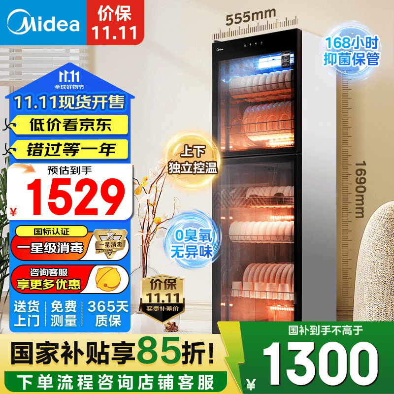 美的（Midea）消毒柜家用350L/450L 消毒柜立式  紫外线一星消毒 双室独立控制 168h灭菌存储 一星级 4