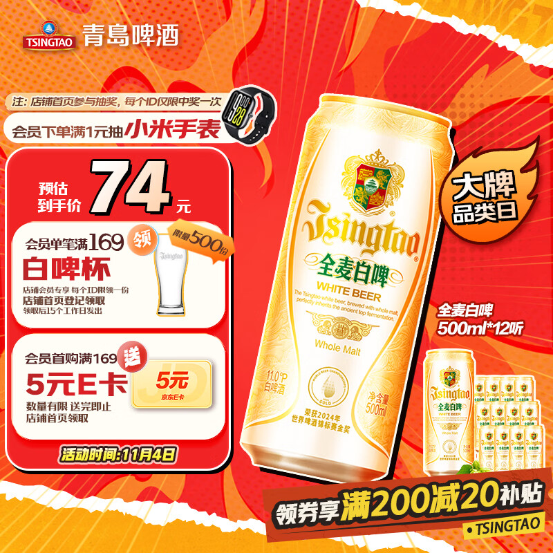 青岛啤酒（TsingTao）精酿全麦白啤 浓郁麦香古法酿造500ml*12听 整箱装 双十一热卖