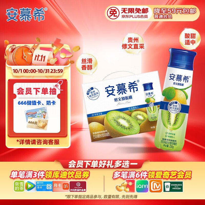 伊利安慕希修文猕猴桃奶昔风味酸奶230g*10瓶/箱 礼盒装