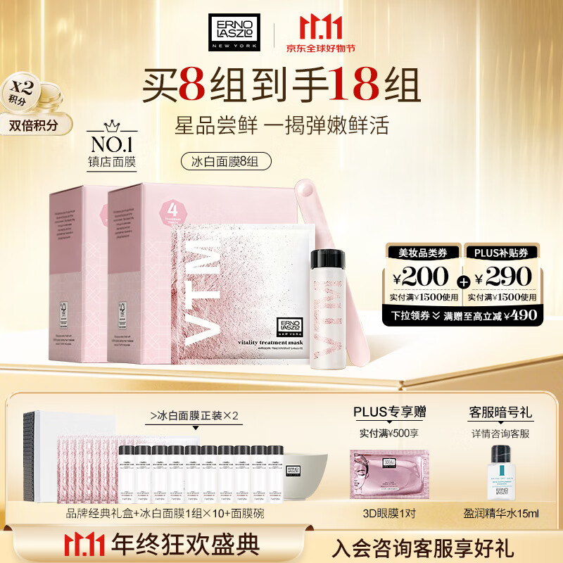 奥伦纳素（Erno Laszlo）冰白面膜8片礼盒补水保湿收缩提拉紧致护肤品套装礼物