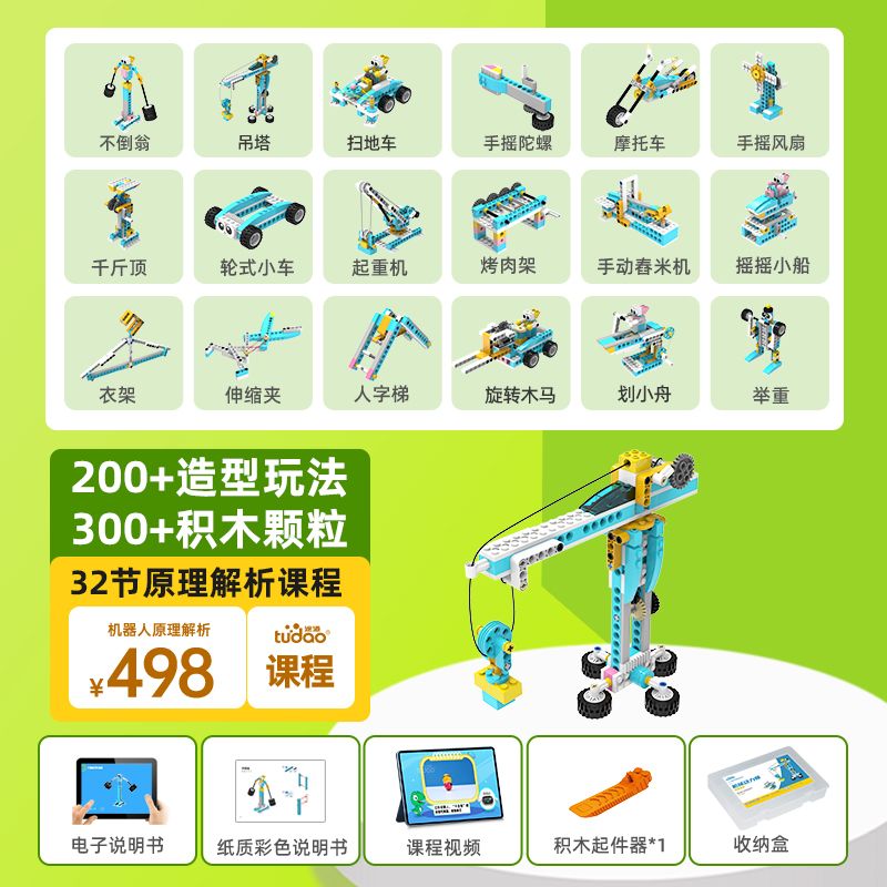 途道（tudao）電動機械益智積木拼搭玩具男孩科學(xué)實驗機器人等級考試套裝 機械動力師入門版丨【手動100玩法 無電機】