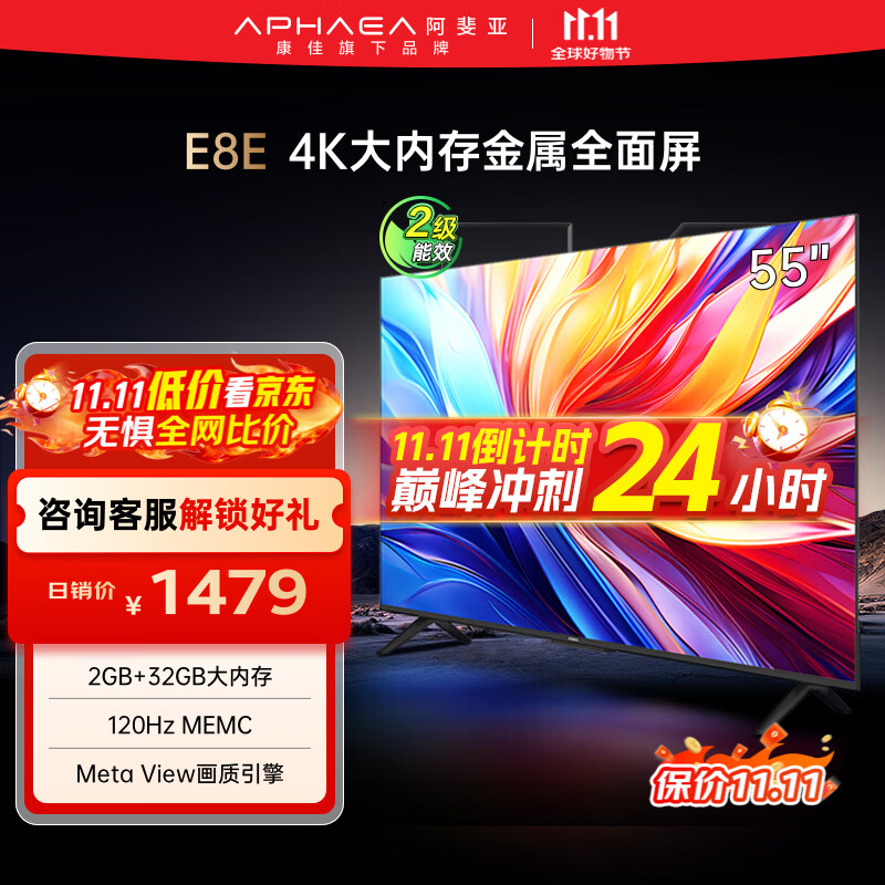 康佳阿斐亚电视 55E8E 55英寸 2+32GB 4K超清全面屏 一键投屏 智能语音液晶平板电视 二级能效国家补贴