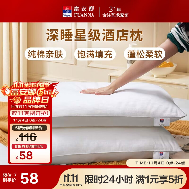 富安娜枕头芯纯棉软枕芯五星级酒店枕头一对装纤维枕中枕两个74*48cm