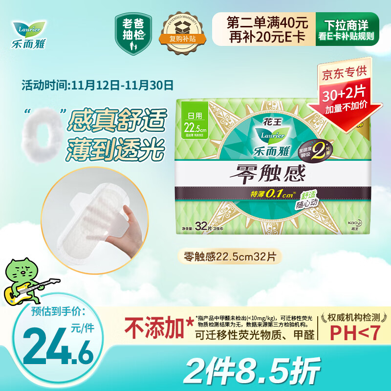 乐而雅花王【老爸抽检】零触感超丝薄日用卫生巾22.5cm32片姨妈巾自营