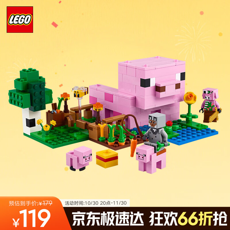 乐高（LEGO）积木拼装我的世界21268 猪宝宝房屋男孩女孩儿童玩具生日礼物