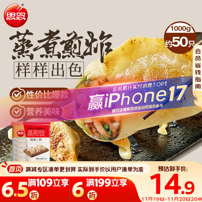 思念菌菇三鲜蒸煎饺1kg约50只 早餐食品速冻饺子生鲜速食食品煎饺蒸饺