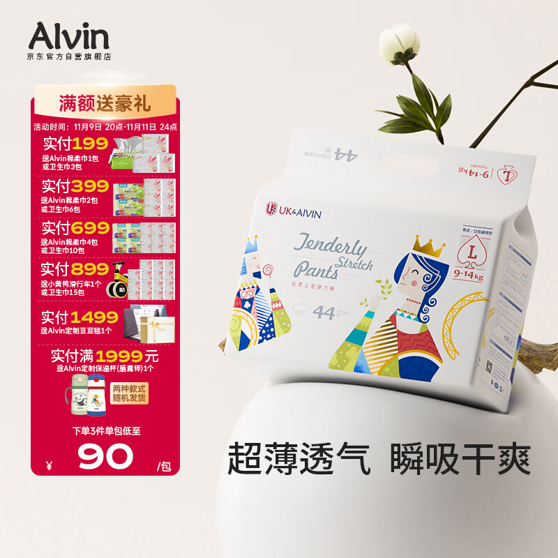 艾薇儿AlvinUK王室透气超薄拉拉裤L码44片干爽弹力裤快吸薄款透气夏天