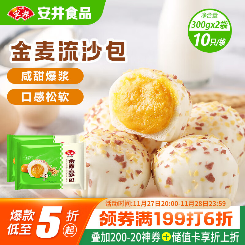 安井 金麦流沙包 300g*2袋 共20只 咸蛋黄馅包子 广式早茶 早餐半成品