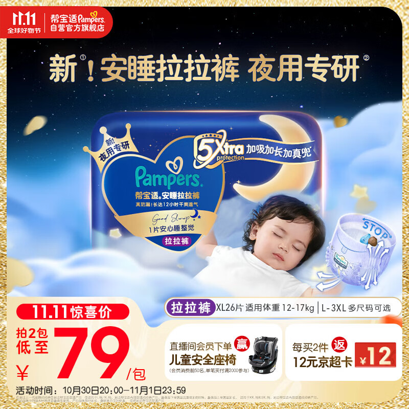 帮宝适【夜用王者】安睡婴儿拉拉裤尿不湿尿片超薄透气安睡一整夜XL26