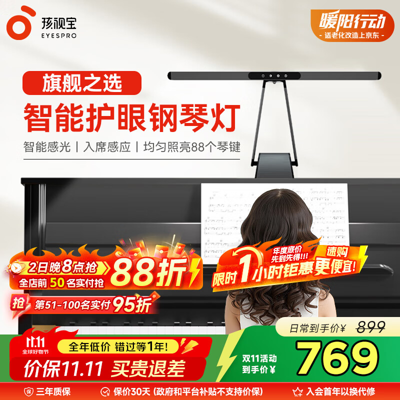 孩视宝护眼钢琴灯全光谱练琴专用台灯儿童入座感应卧室学习乐谱灯OH26-P