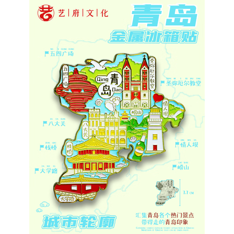 猛虎下山图 青岛冰箱贴 【青岛】【啤酒】博物馆崂山文创冰箱贴栈 青岛地图 大