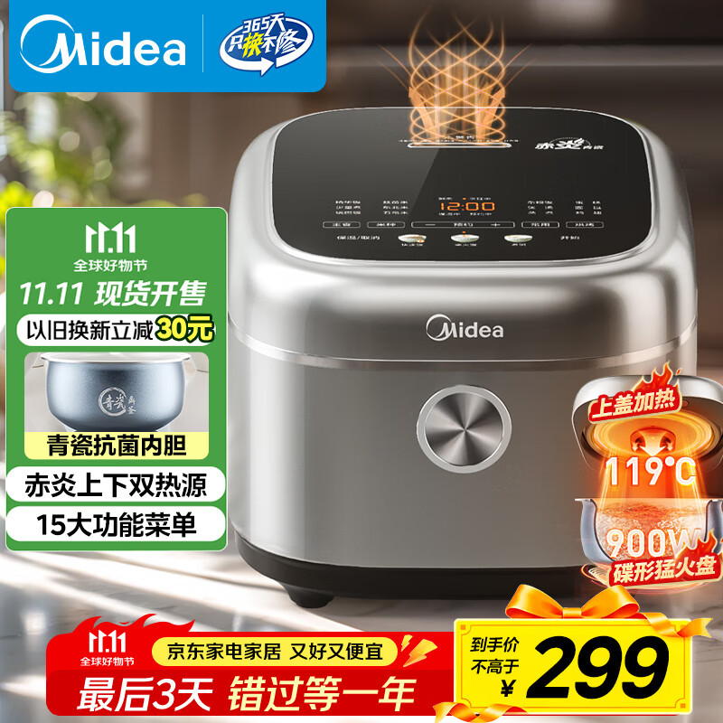 美的（Midea）政府补贴电饭煲4L电饭锅抗菌青瓷内胆 赤炎双热源一键柴火饭特色蛋糕多功能家用3-4人MB-4E02R