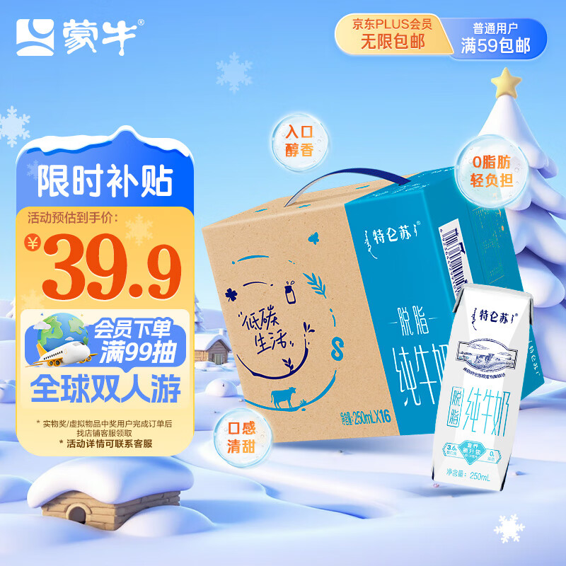 蒙牛【新鲜日期】特仑苏脱脂纯牛奶250ml*16盒 健身减脂 送礼盒装