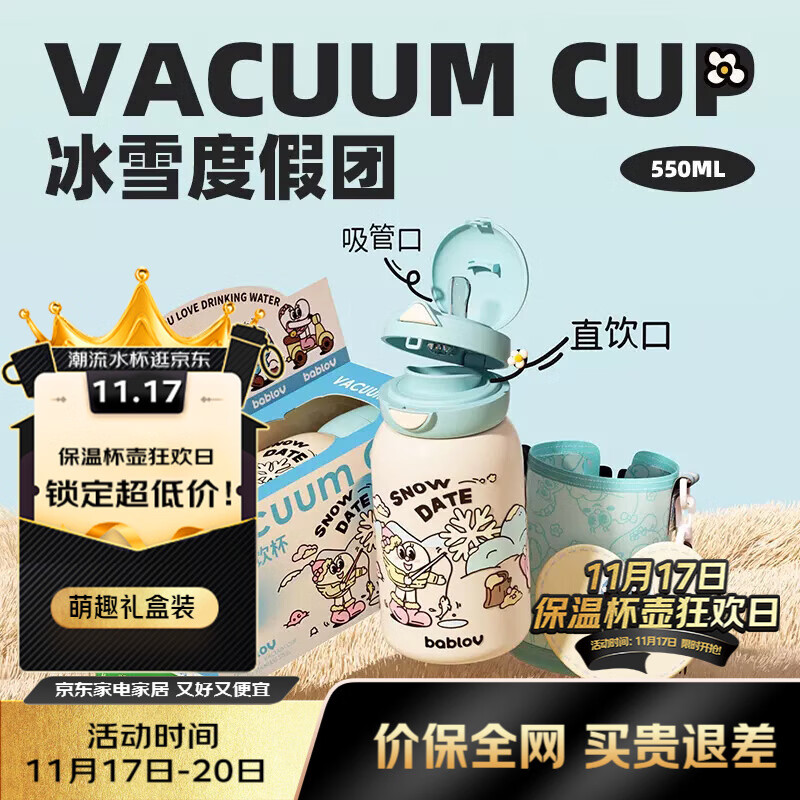 BABLOV花伴森保温杯女士水杯子高颜值便携大容量杯学生儿童吸管杯礼物