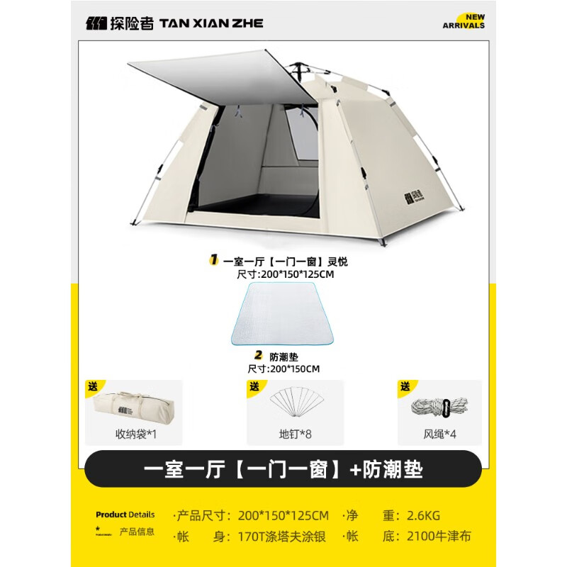 探险者帐篷户外可携式折叠野营过夜防雨加厚露营装备全套自动野外 一室一厅(一门一窗)+防潮垫