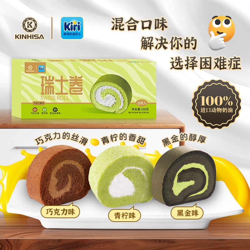 KINHISA【顺丰冷链】瑞士卷Kiri联名款动物奶油蛋糕早餐零食烘焙伴手礼 混合口味300g*4盒