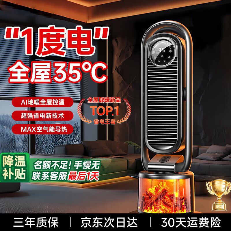 Zokd【AI速热35°C丨秒回夏天】取暖器暖风机节能空气能家用电暖器速热立式烤火炉卧室办公室小太阳 【顶配Ulrta旗舰款】空气能速热丨秒回夏天