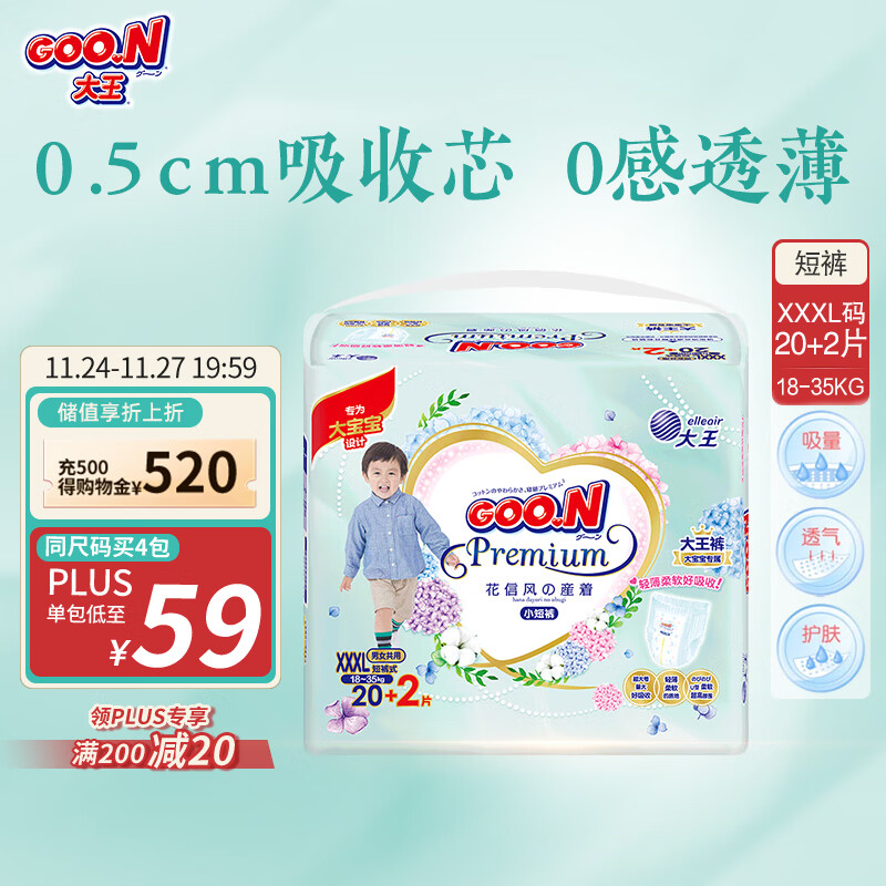 大王【品牌直供】花信风拉拉裤XXXL22片(18-35kg)婴儿超薄透气