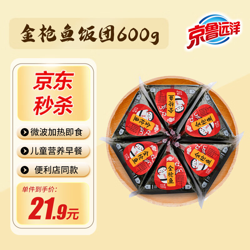 京鲁远洋金枪鱼三角海苔饭团600g 6枚装 儿童早餐 便利店711同款