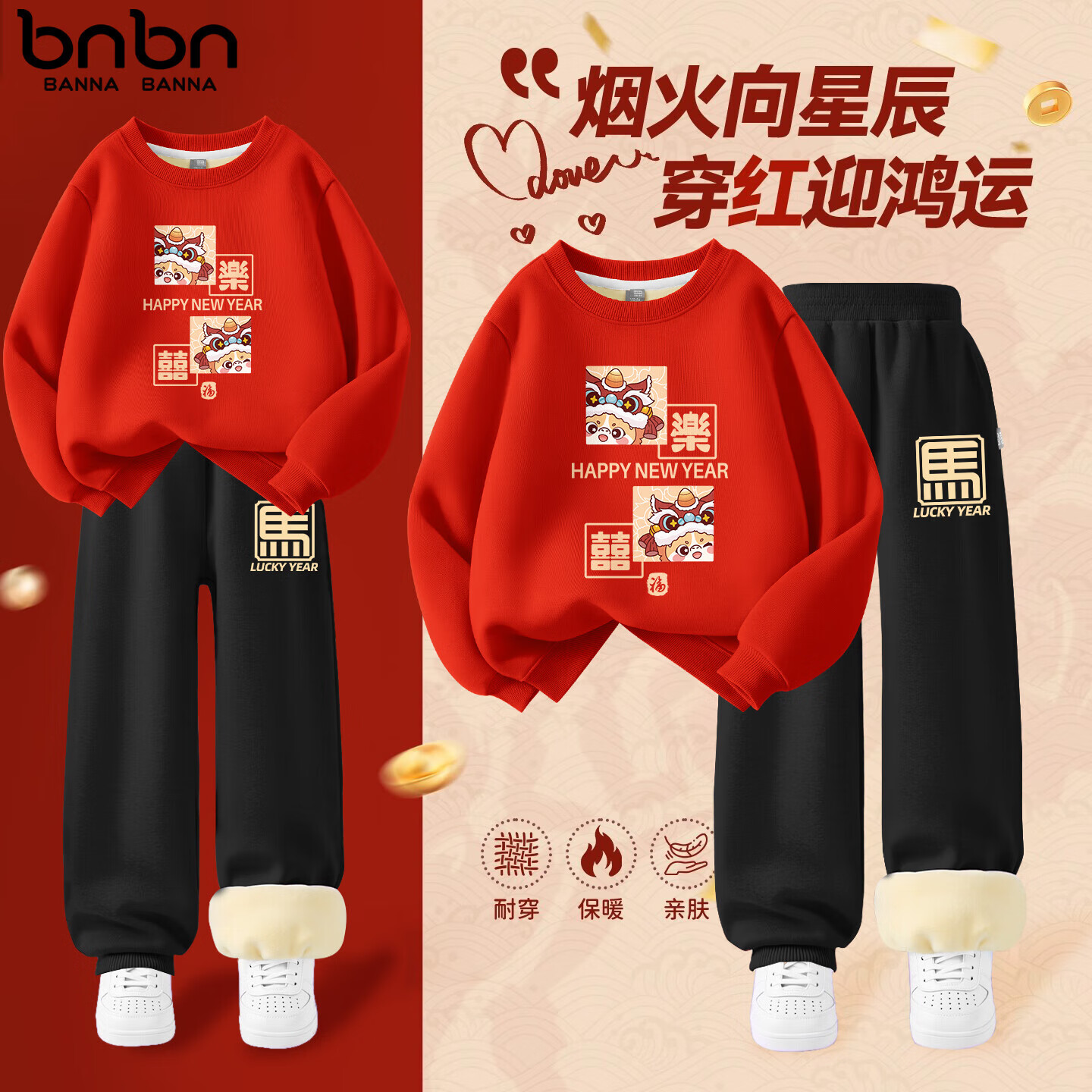 班纳班纳2026马年儿童拜年服套装男童加绒加厚春节喜庆国风女童卫衣童装 喜乐红+马印章K黑 140 京东折扣/优惠券
