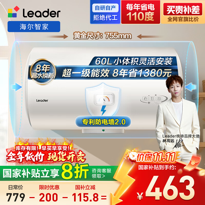 海尔出品统帅 60升电热水器家用储水式 2200W速热安全节能大水量国家补贴20%一级能效LEC6001H-X5