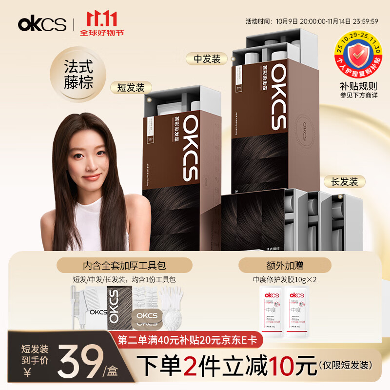 OKCS盖白染发膏栗棕色染发剂自己在家染发植物纯遮白发法式藤棕中发装