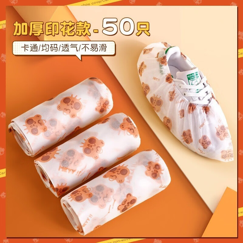 恬舒一次性无纺布小熊鞋套批发印花室内家用防滑耐磨加厚实验室 50只装