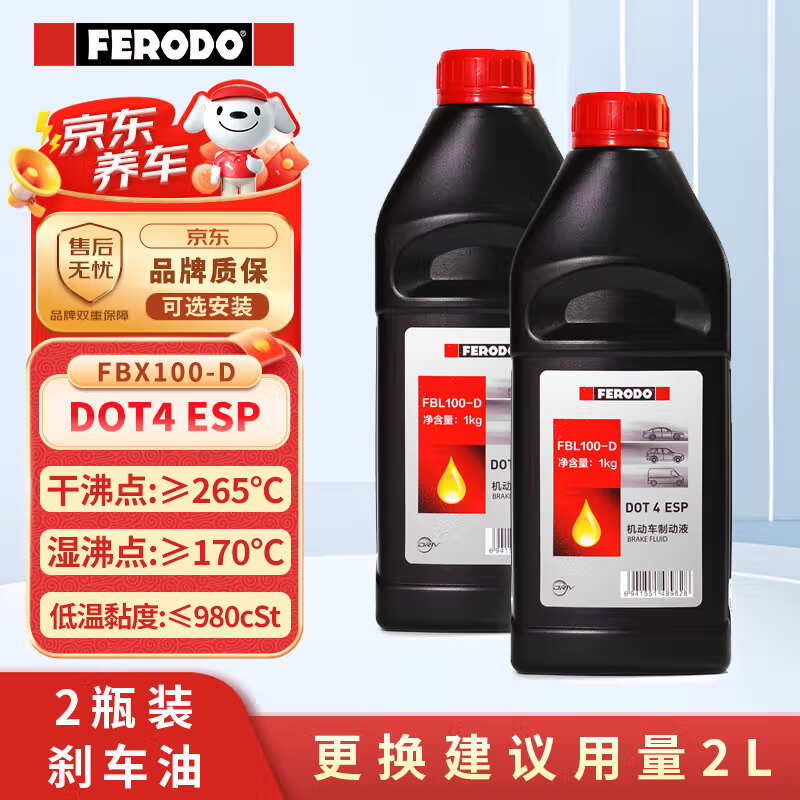 菲罗多（ferodo）DOT4 plus 2L装刹车油制动液适用于汽车摩托车通用标准FBL100-D 