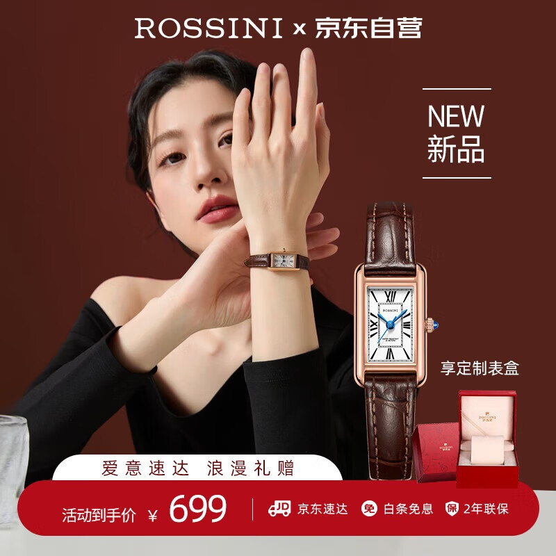罗西尼（ROSSINI）手表女款 女士手表生日礼物送女友轻奢复古石英小方表棕皮224476