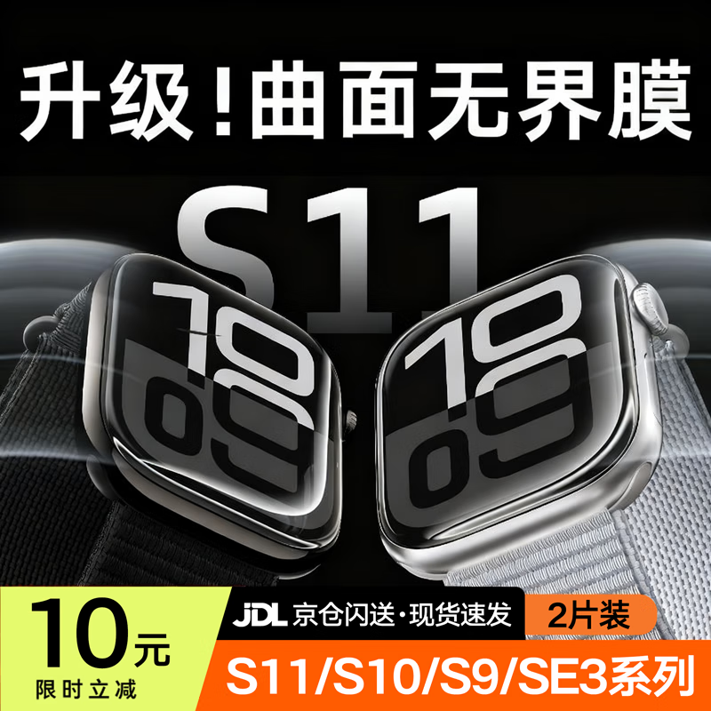 图拉斯【新款S11/S10/S9/SE3通用】适用苹果手表s11保护膜s10手表膜s9通用apple watch s11新iwatch se3 【新42mm表盘】iWatch S11/S10通用 无黑边大视窗丨买一送一丨赠贴膜神器