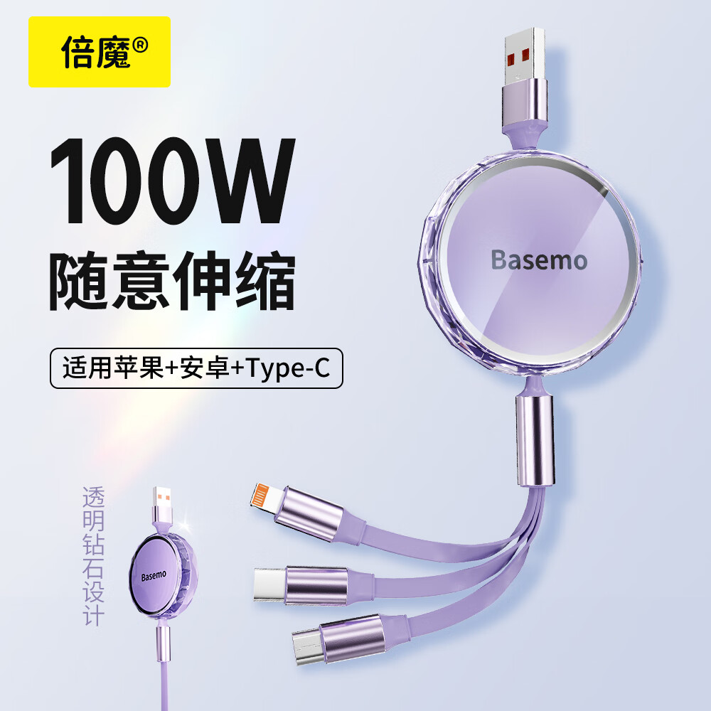 倍魔三合一伸缩数据线 苹果安卓type-c一拖三快充适用iphone17/16华为小米车载手机充电器1.2米紫色