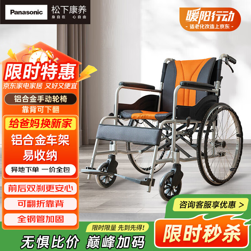 松下康养手动轮椅折叠轻便老人轮椅铝合金折背款便携式代步轮椅车 HBL6-SZ