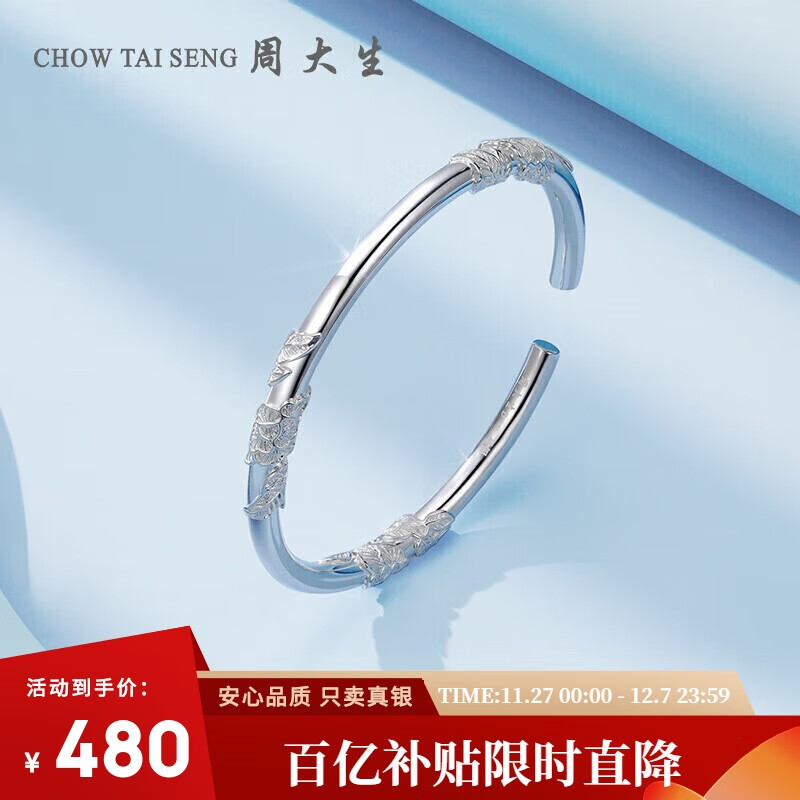 周大生足银手镯S990实心开口调节银手镯繁花优雅生日礼物送女友 约30g