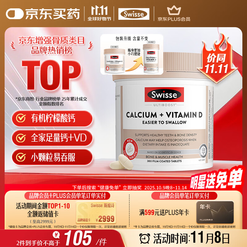 Swisse斯维诗 钙片+维生素D迷你钙片 中老年成人孕妇补钙 柠檬酸钙300片