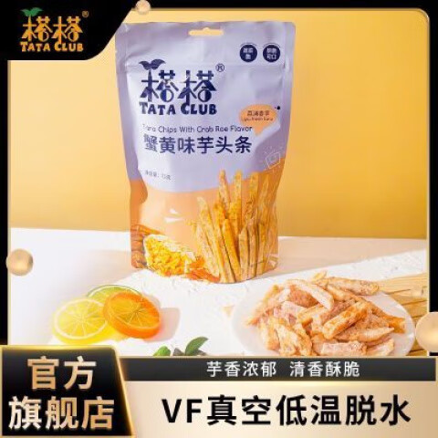 榙榙蟹黃味芋頭條75g酥脆糯下午茶點(diǎn)辦公室零食休閑荔浦香芋頭條 【蟹黃味】芋頭條 75g3袋